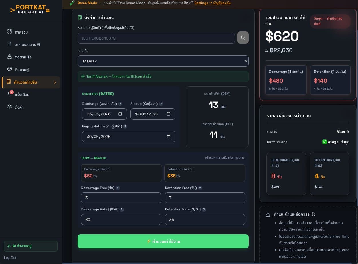 Demurrage Calculator